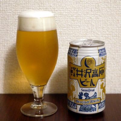 ヤッホーブルーイング 軽井沢高原ビール ベルジャンホワイト2012