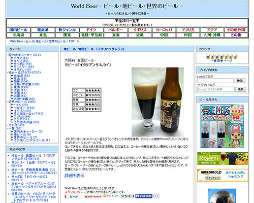 World Beer - ビール・地ビール・世界のビール -
