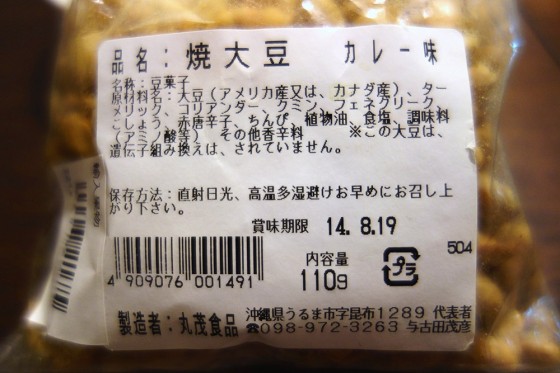 焼大豆 カレー味