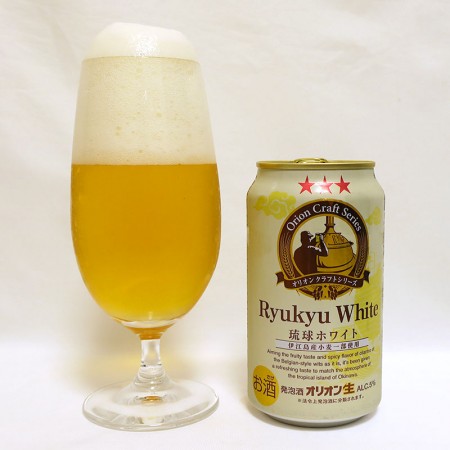 オリオンビール Ryukyu White（琉球ホワイト）