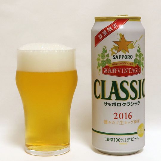 サッポロビール サッポロクラシック 富良野VINTAGE 2016
