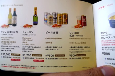 ANA機内で地ビール