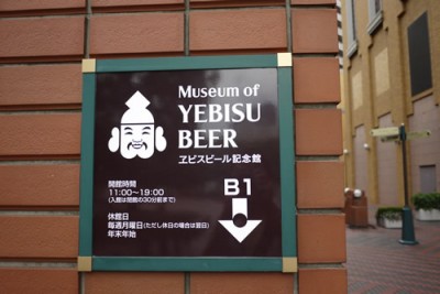恵比寿 ヱビスビール記念館