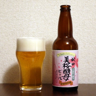 湖畔の杜ビール 秋田美桜酵母ビール すずやか味