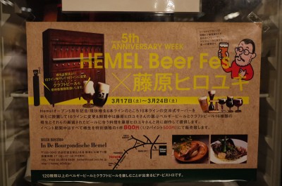 HEMEL Beer fes × 藤原ヒロユキ