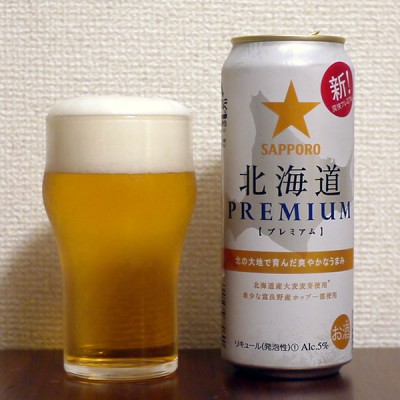 サッポロビール 北海道PREMIUM