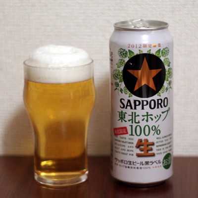 サッポロビール サッポロ生ビール黒ラベル東北ホップ100%