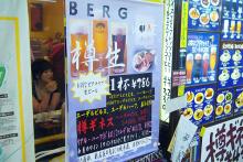新宿「ベルク」 つながり＆ビール