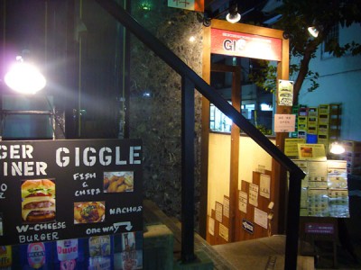 【閉店】祖師谷大蔵「GIGGLE」 アメリカン＆ビール