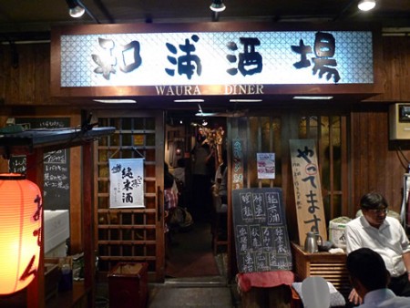 浦和「和浦酒場 本店」 Japanese＆ビール