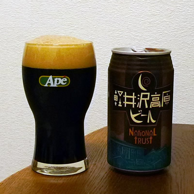 軽井沢高原ビール ナショナルトラスト