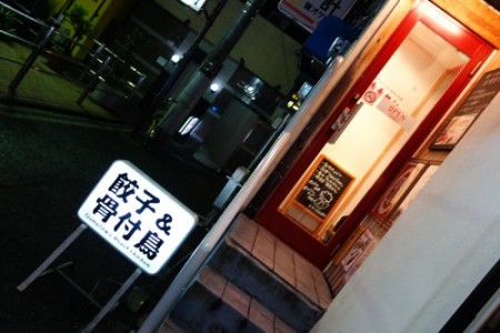 【閉店】横須賀「モモヤン」 骨付鶏＆ビール