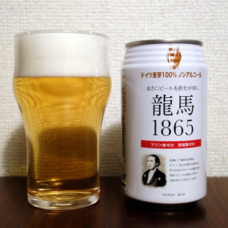 日本ビール株式会社 龍馬1865