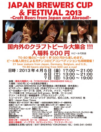 Japan Brewers Cup 2013
