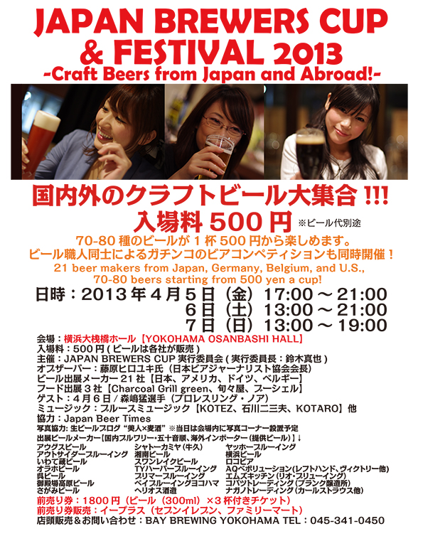 Japan Brewers Cup 2013