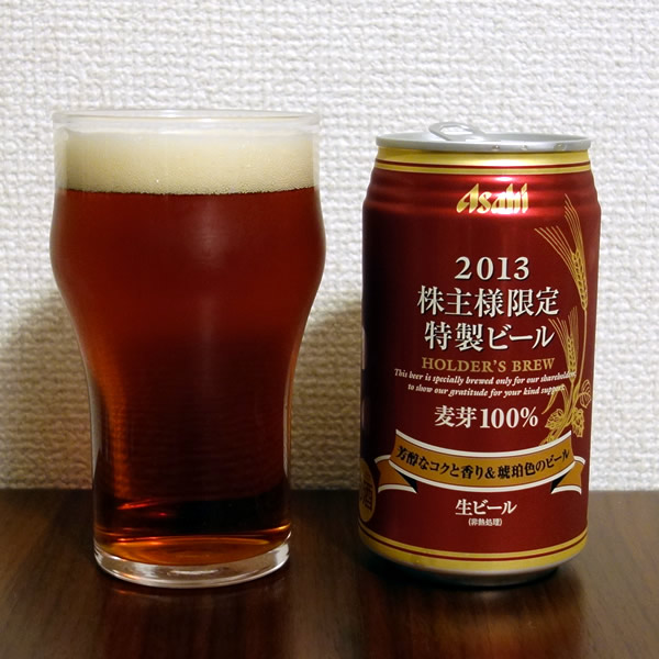 アサヒビール 2013株主様限定特製ビール