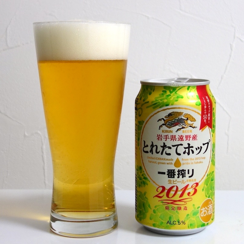 キリンビール 一番搾り とれたてホップ2013 | 生ビールブログ