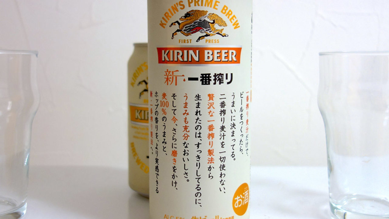 キリンビール 一番搾り 生ビールブログ