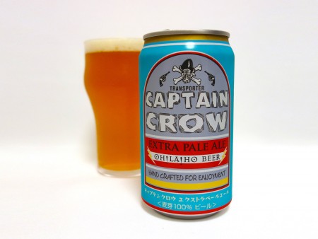オラホビール キャプテンクロウ・エクストラペールエール