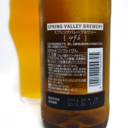 キリンビール SPRING VALLEY BREWERY 496（プロトタイプ品）