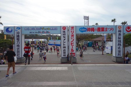 沖縄の産業祭り