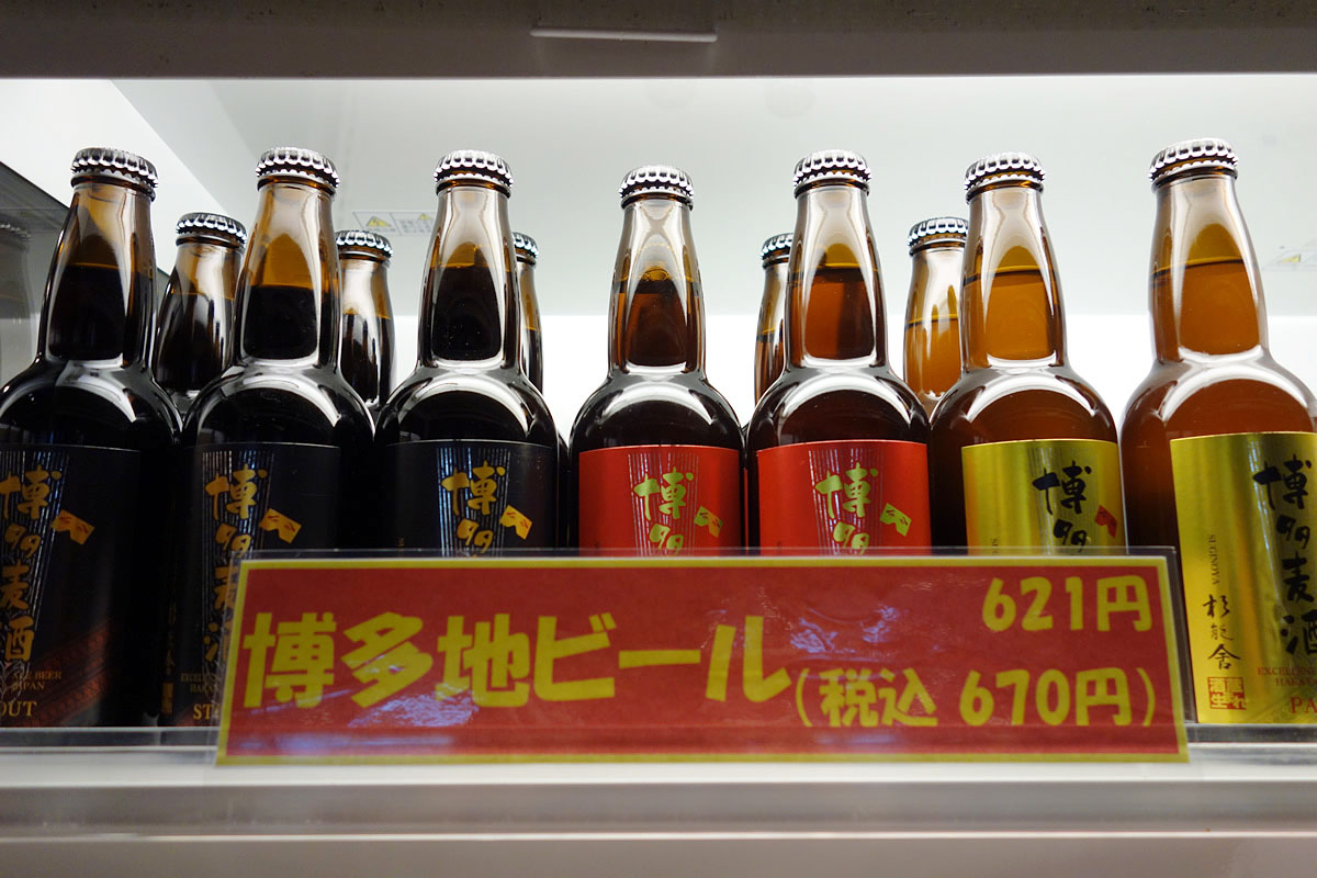 博多地ビール