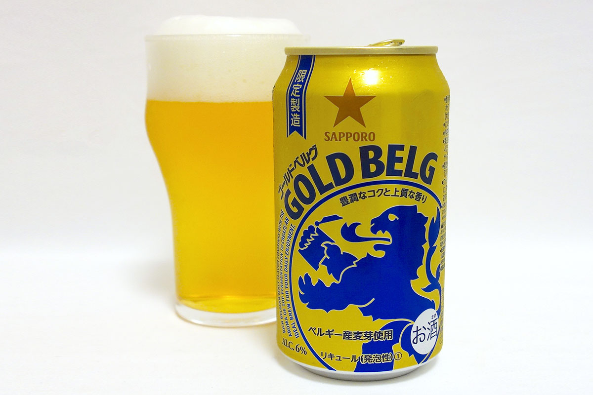 サッポロビール ゴールドベルグ 生ビールブログ