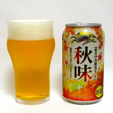 キリンビール 秋味（2015年版）