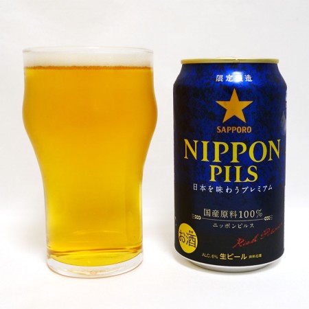 サッポロビール サッポロ　NIPPON PILS（ニッポンピルス）