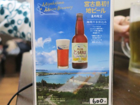 宮古島マイクロブルワリーのビール