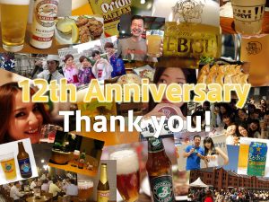 生ビールブログ、開設から12年
