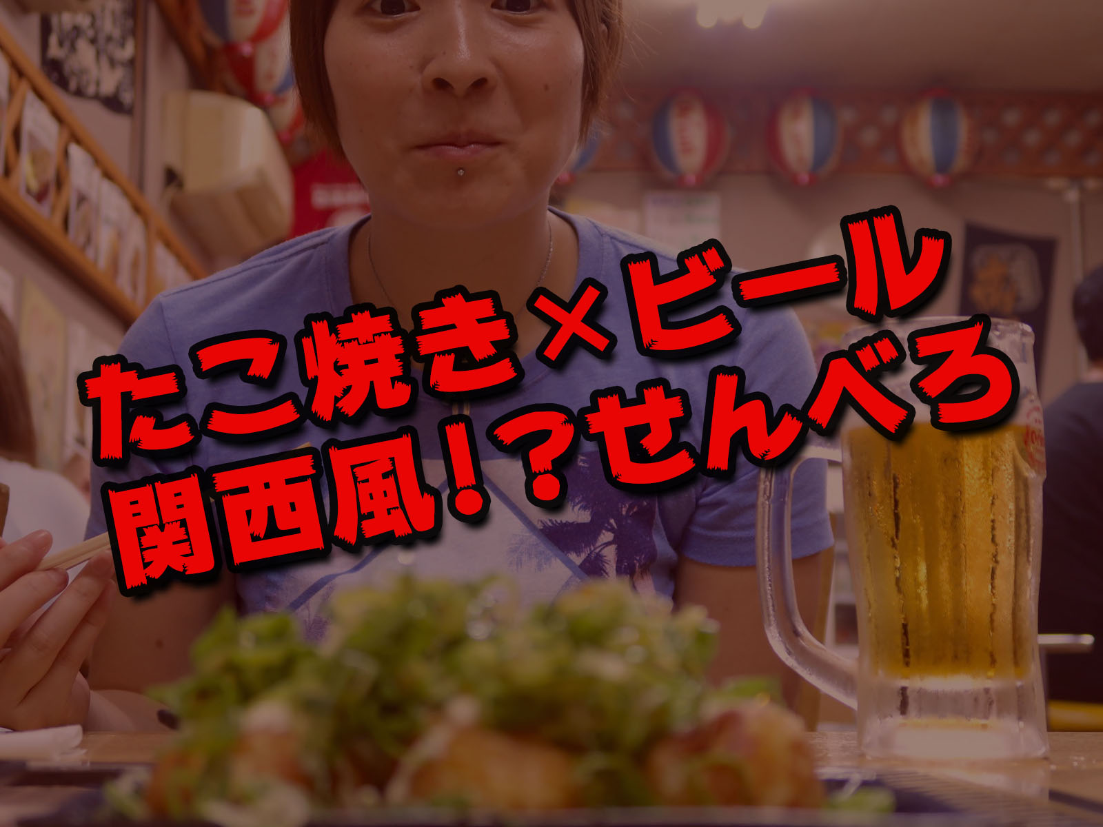 沖縄せんべろ探訪 その8 蛸屋本店 「たこ焼き×ビールでせんべろ」