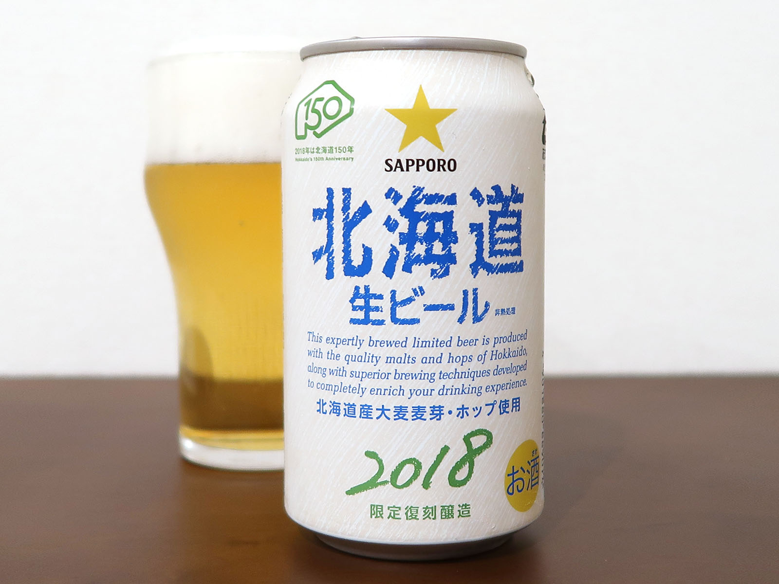 サッポロビール 北海道生ビール