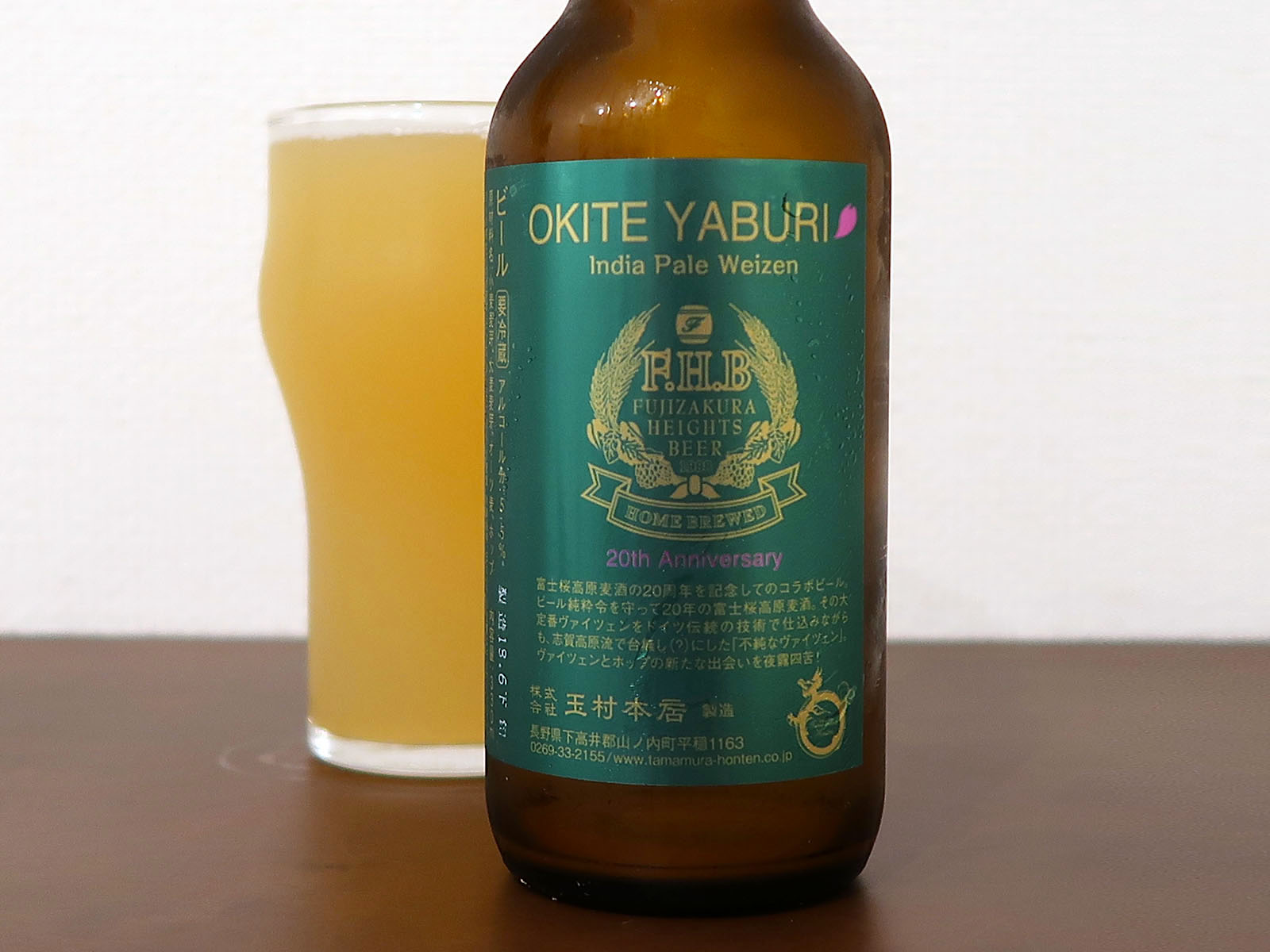 志賀高原ビール OKITE YABURI / India Pale Weizen