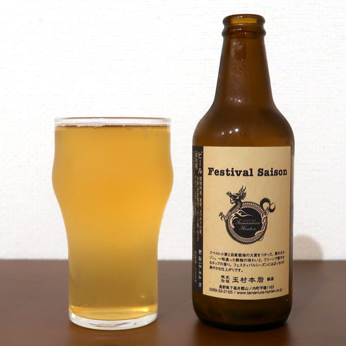 志賀高原ビール Festival Saison