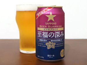 サッポロビール ビアサプライズ 至福の深み