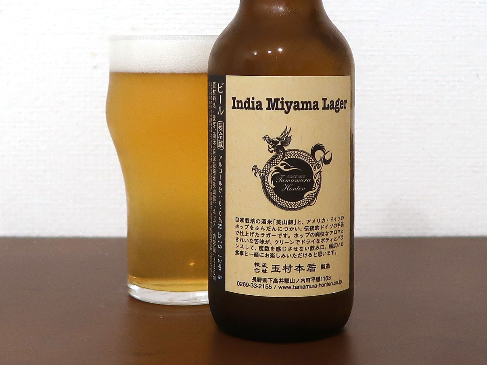 志賀高原ビール インディアミヤマラガー