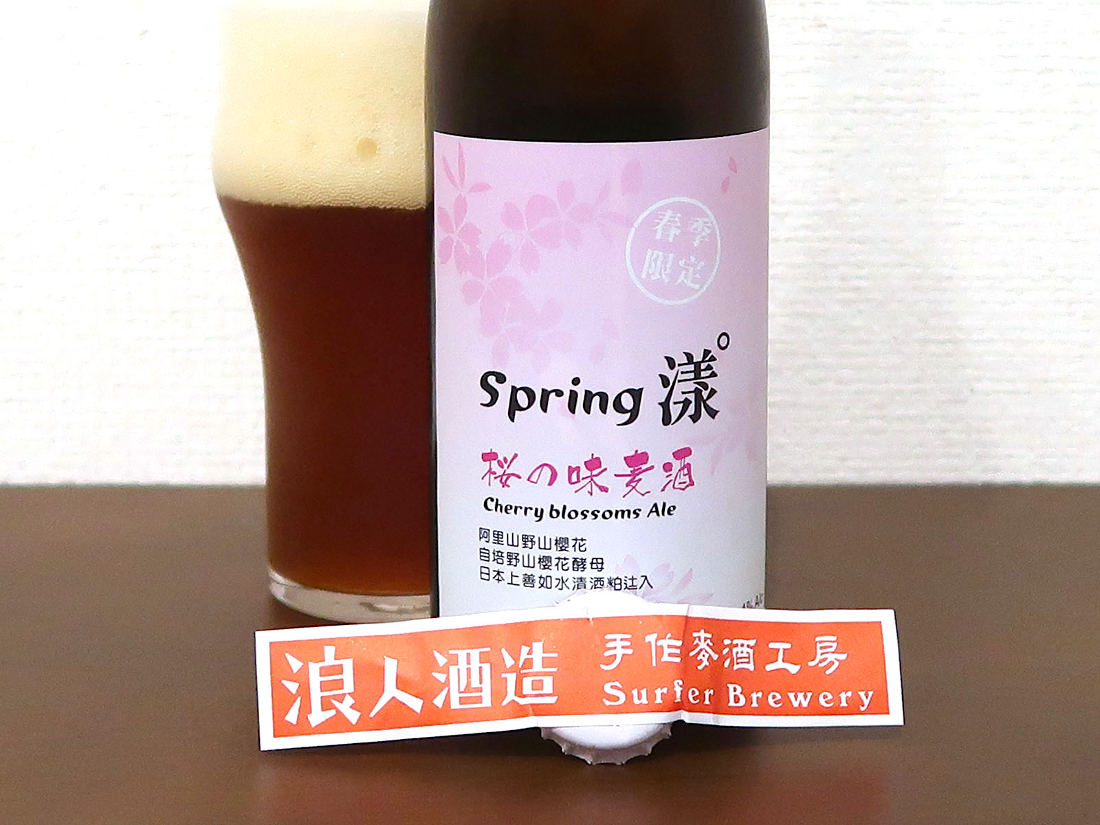 台湾 浪人酒造 桜の味麦酒