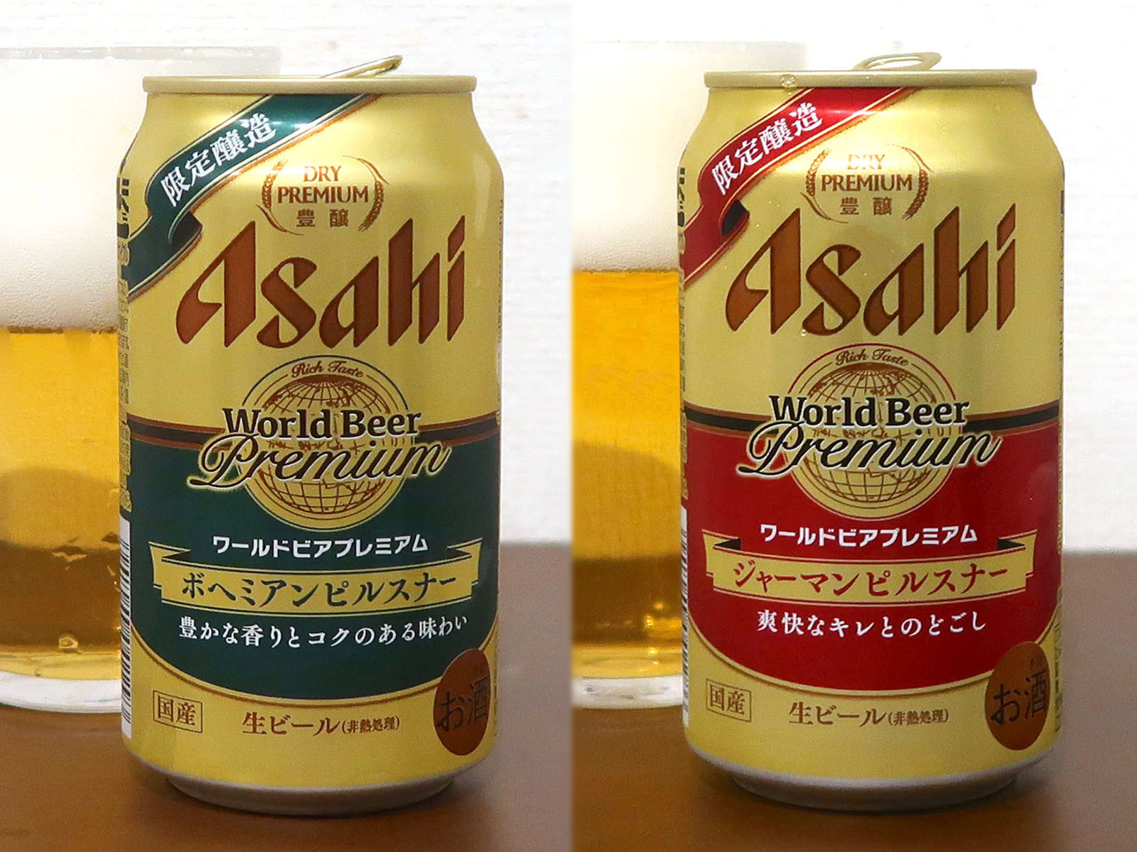 アサヒビール ドライプレミアム豊醸 ワールドビアプレミアムを飲み比べ