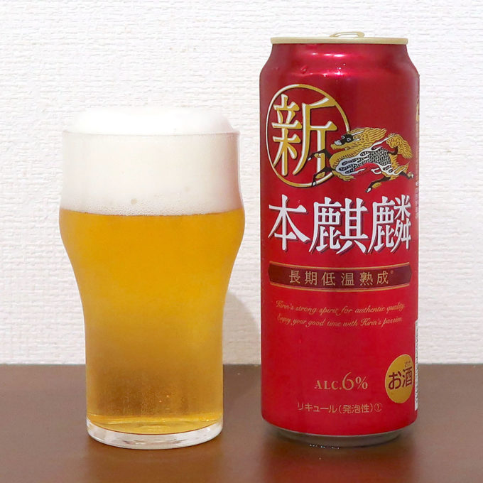 キリンビール 本麒麟