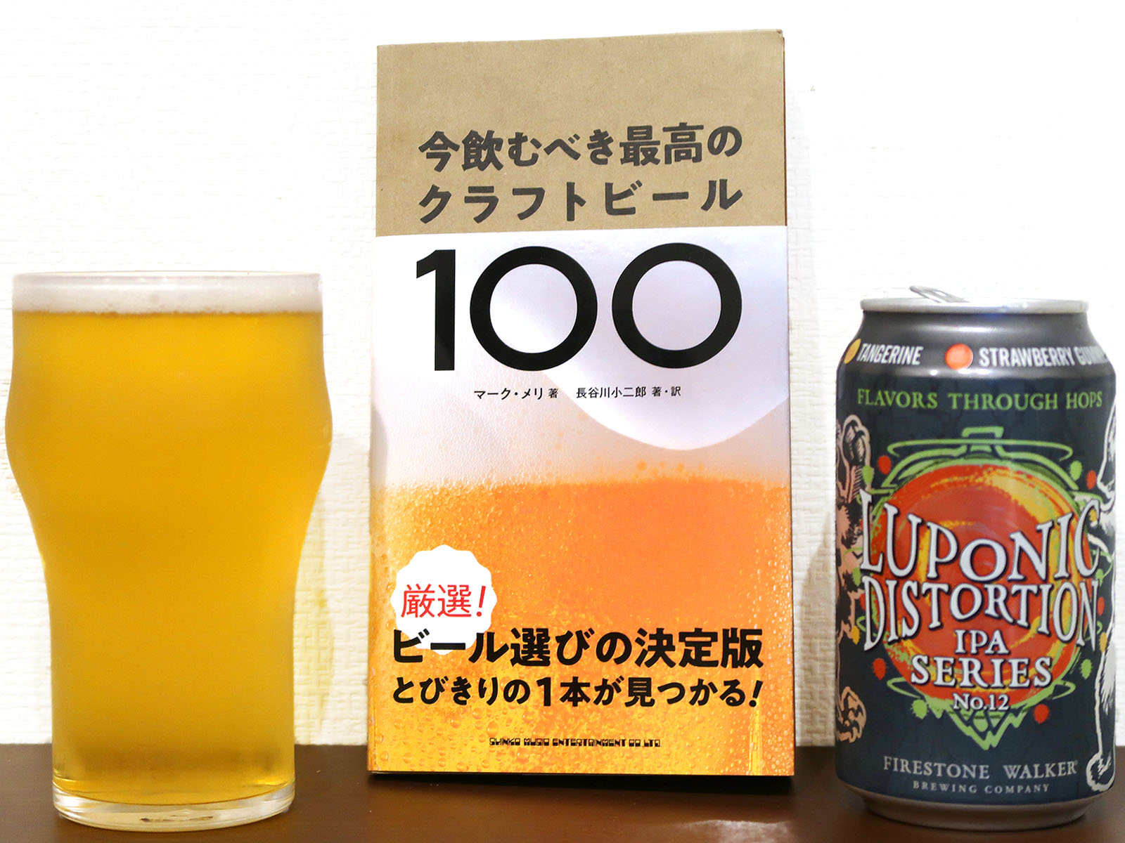 クラフトビールのガイドブック『今飲むべき最高のクラフトビール100』