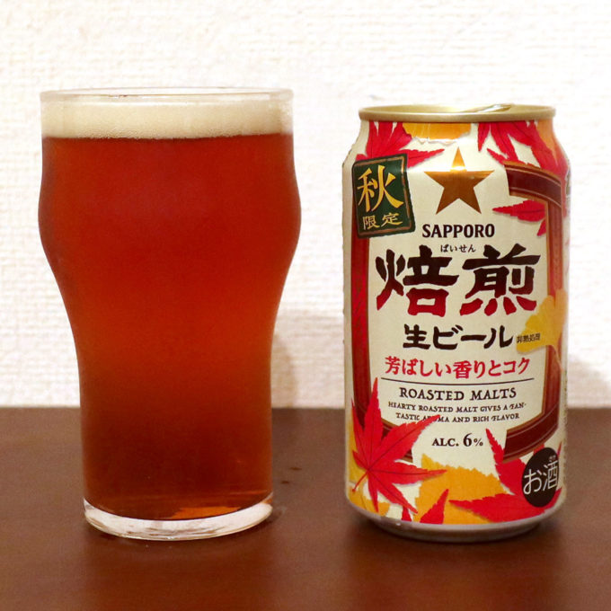 焙煎生ビール 芳ばしい香りとコク