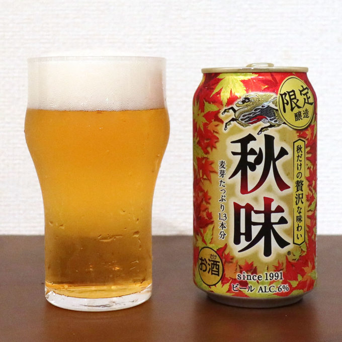 キリンビール キリン 秋味 生ビールブログ