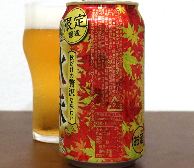 キリンビール キリン 秋味 生ビールブログ