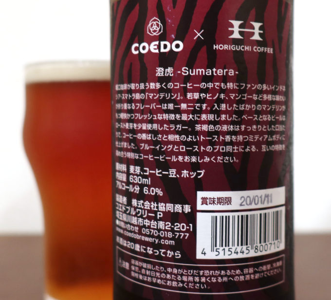 コエドビール×堀口珈琲 コラボレーションビール