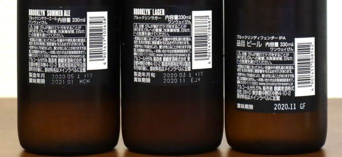 ブルックリン・ブルワリーのビール３種 原材料比較
