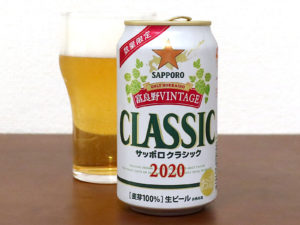サッポロビール サッポロクラシック 富良野VINTAGE 2020