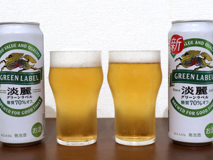 キリンビール 淡麗グリーンラベル 2020＆2021 飲み比べ