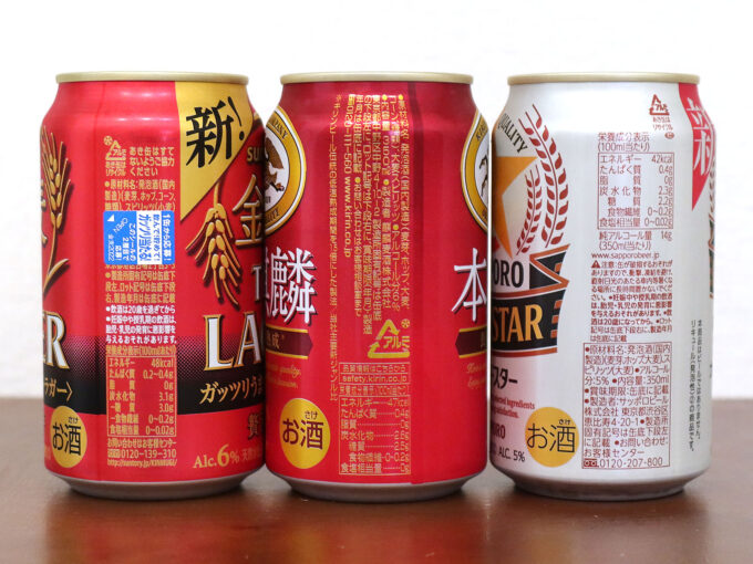 本麒麟、金麦 THE LAGER、SAPPORO ゴールドスター成分比較