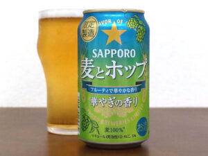 サッポロ 麦とホップ 華やぎの香り
